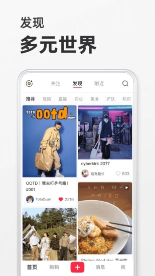 小红书精简版下载截图2