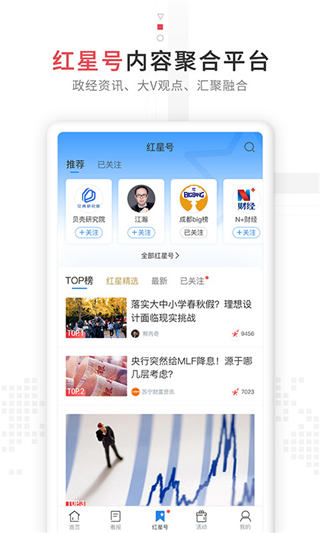 红星新闻app安卓版截图2