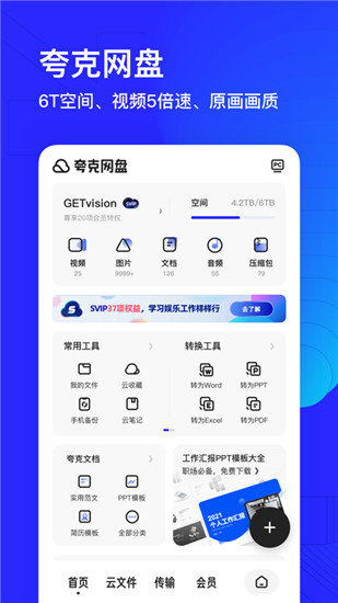 夸克浏览器最新版下载截图3