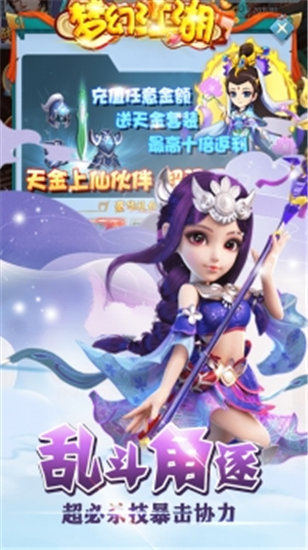 梦幻江湖手机版下载截图4