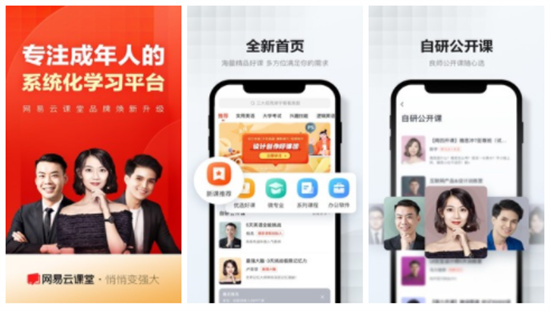 网易云课堂苹果版:是一款拥有着海量的课程资源的学习的软件