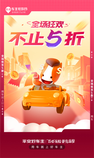 平安好车主官方免费下载截图3