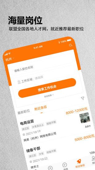 今日招聘app官方版截图3