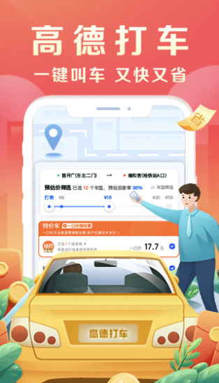 2021高德地图导航ios最新版截图2