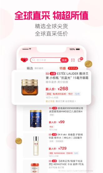 考拉海购安卓版截图3
