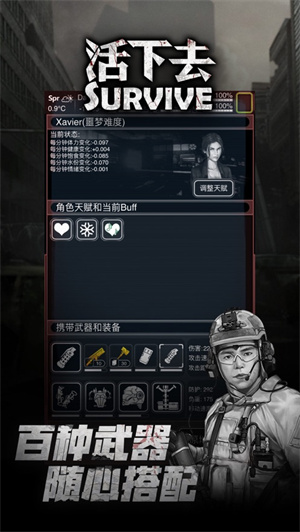 活下去免费手游版截图1