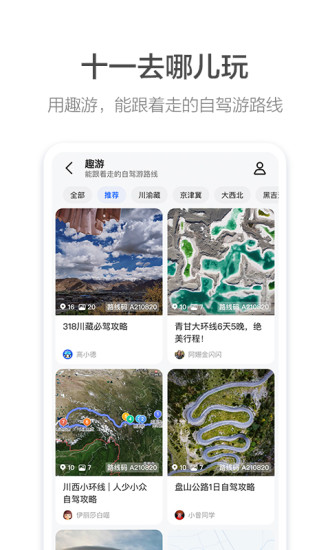 2021高德地图导航ios最新版截图3