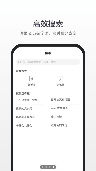百度汉语app下载免费版本截图1