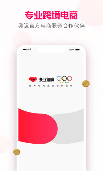 考拉海购安卓版截图1