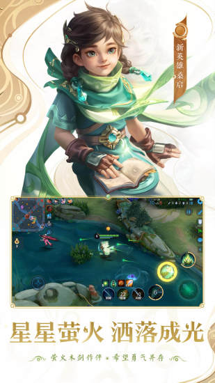 王者荣耀九游正版截图1