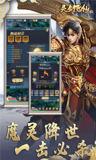 灵剑飞仙无限超v版截图4