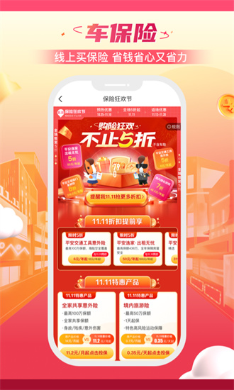 平安好车主官方免费下载截图4