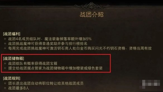 暗黑破坏神不朽战团储物箱怎么获取 战团储物箱攻略