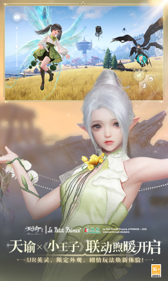天谕手游手机版免费下载截图1