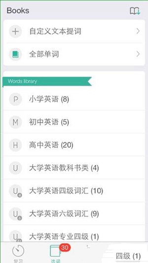 墨墨背单词使用指南 墨墨背单词的使用方法介绍