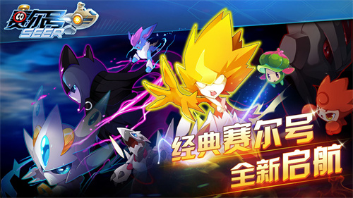 赛尔号手游2023最新版截图2