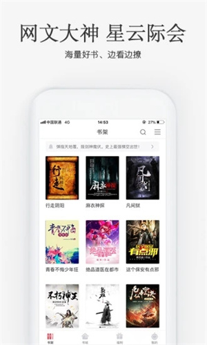火星小说app阅读器最新版截图3