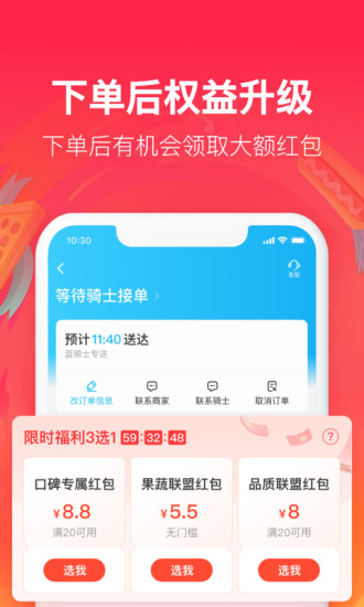 饿了么下载官方截图2