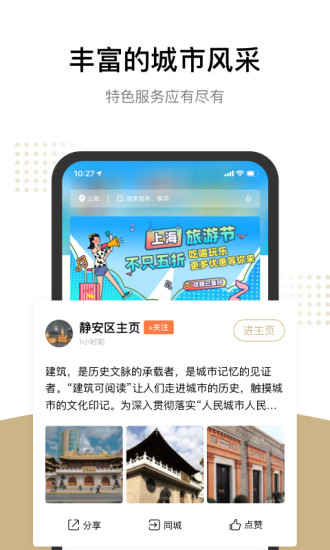 随申办市民云人脸识别app下载截图4