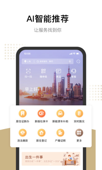 随申办市民云人脸识别app下载截图2