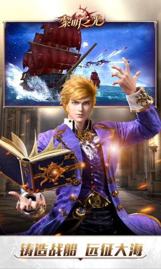 黎明之光安卓版截图2