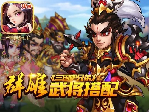 三国吧兄弟官方版截图3