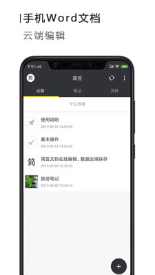 Word文档手机版免费下载安装截图3