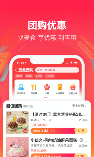 饿了么下载官方截图3