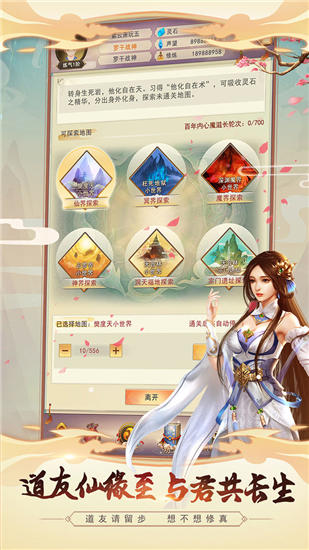 想不想修真无限资源破解版截图2