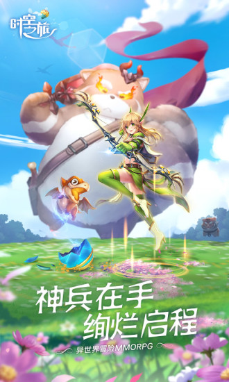 时空之旅冷狐版截图1