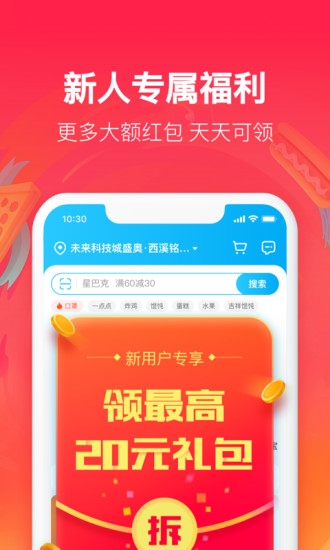 饿了么下载官方截图1