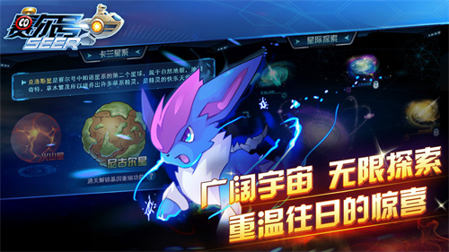 赛尔号手游2023最新版截图1