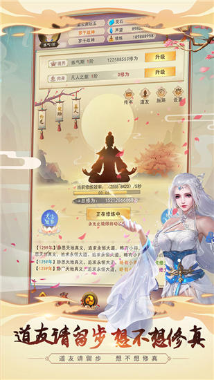想不想修真无限资源破解版截图3
