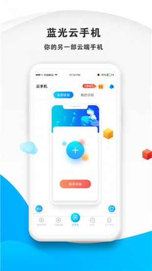 蓝光云游戏ios截图3