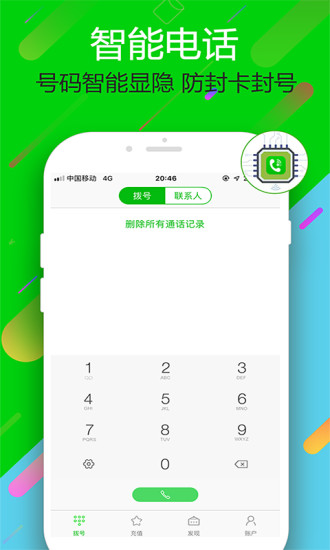 云拨电话app截图1