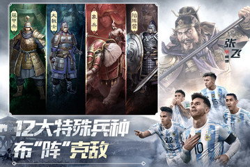 三国志战略版手游下载截图3