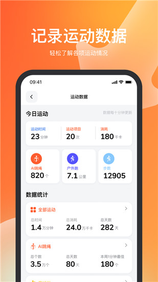 天天跳绳app下载苹果截图5