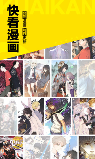 快看漫画免费版下载截图1