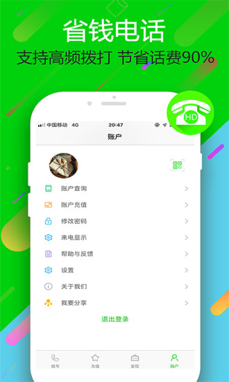 云拨电话app截图3