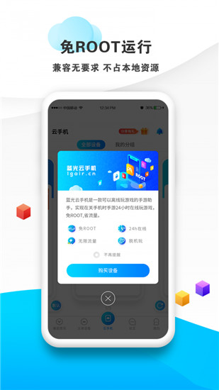 蓝光云游戏ios截图4