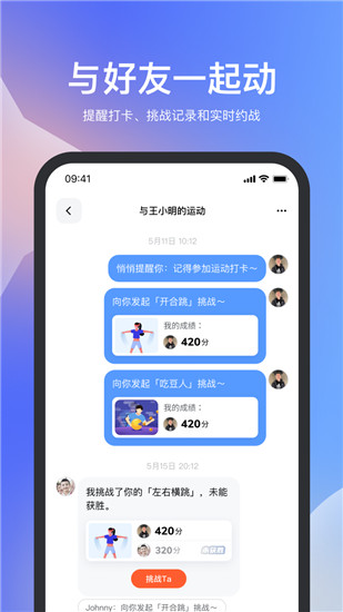 天天跳绳app下载苹果截图4