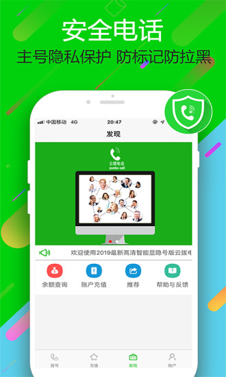 云拨电话app截图2