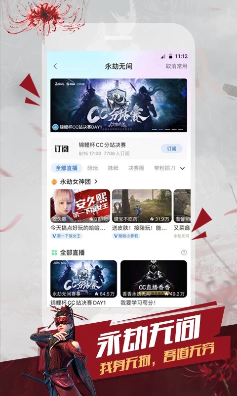CC直播APP下载截图1