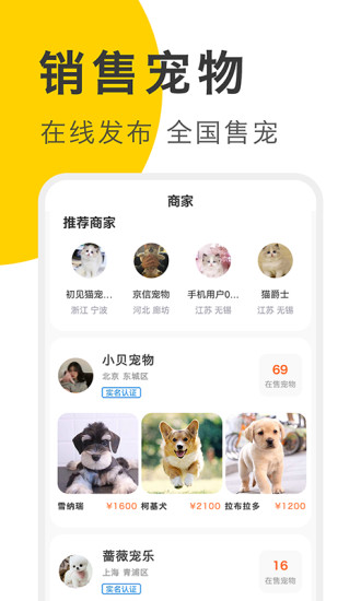 买只宠物安卓版截图2