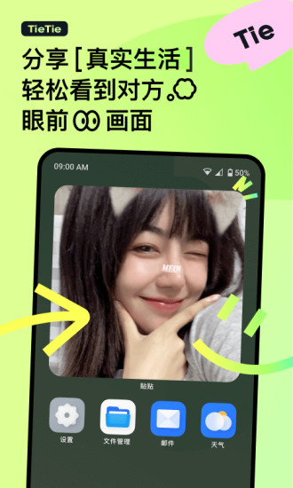 贴贴TieTie下载截图2