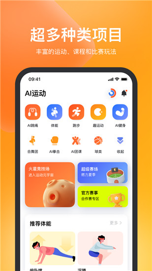 天天跳绳app下载苹果截图2