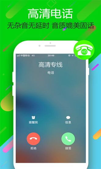 云拨电话app截图4