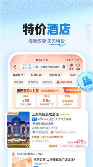 智行旅行最新版截图2