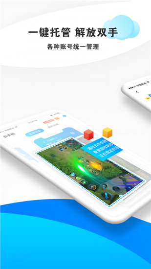 蓝光云游戏ios截图1