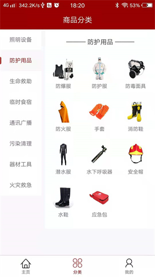 应急在线软件官方版截图2